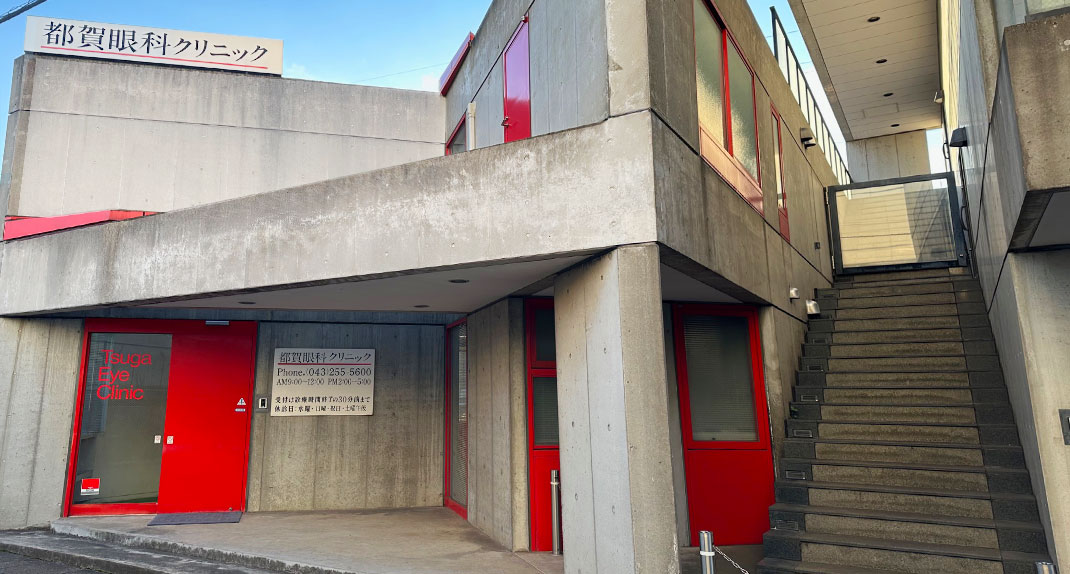 都賀眼科クリニック外観